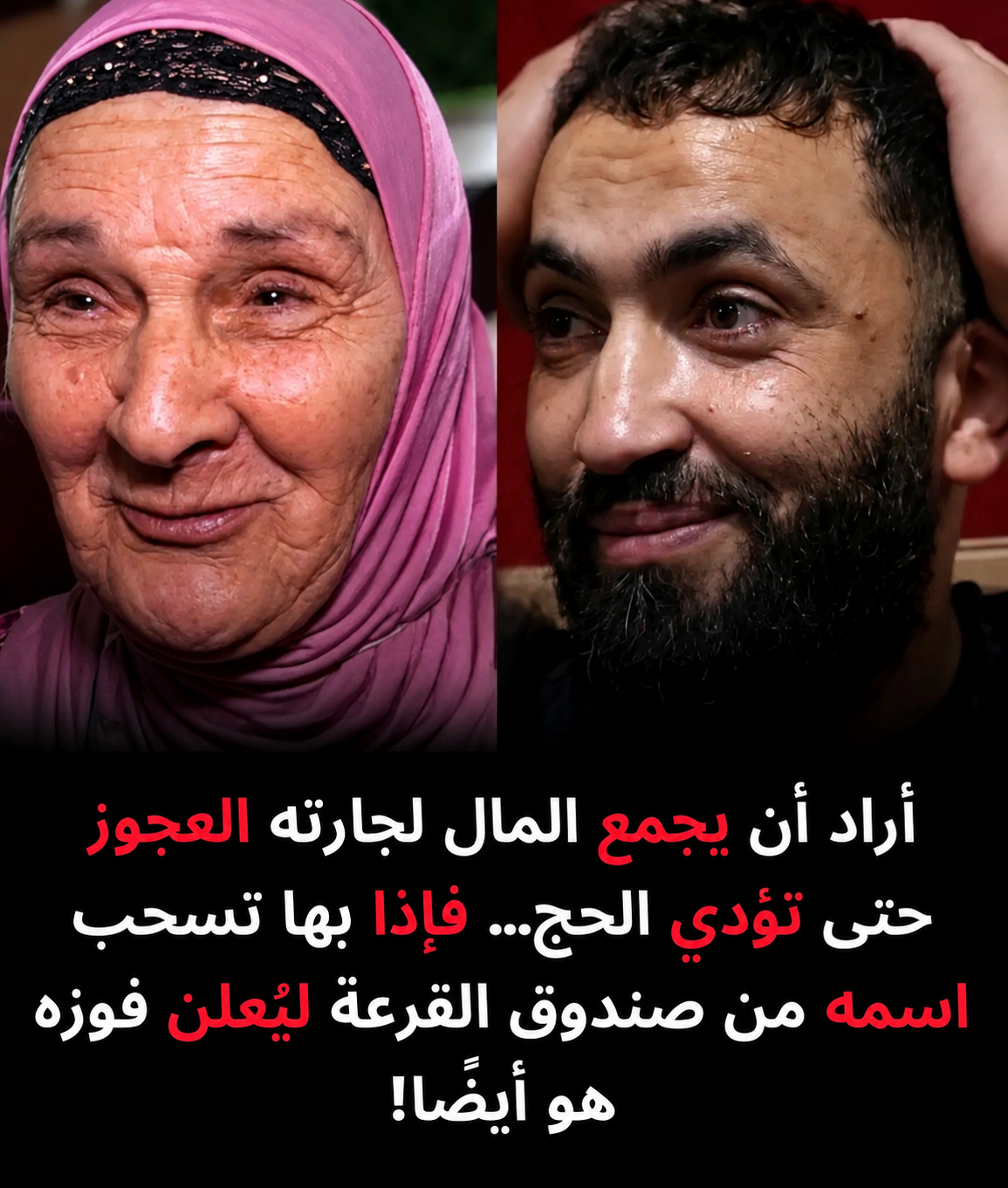 قرعة الحج في مشهد مؤثر