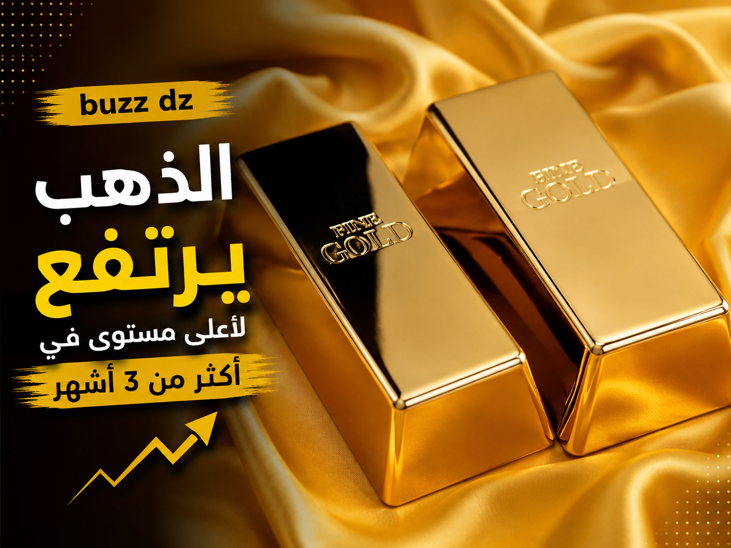 📈 الذهب يرتفع إلى أعلى مستوى له في أكثر من 3 أشهر! شهدت أسعار الذهب ارتفاعًا ملحوظًا، لتسجل أعلى مستوياتها منذ أكثر من ثلاثة أشهر، وسط تزا