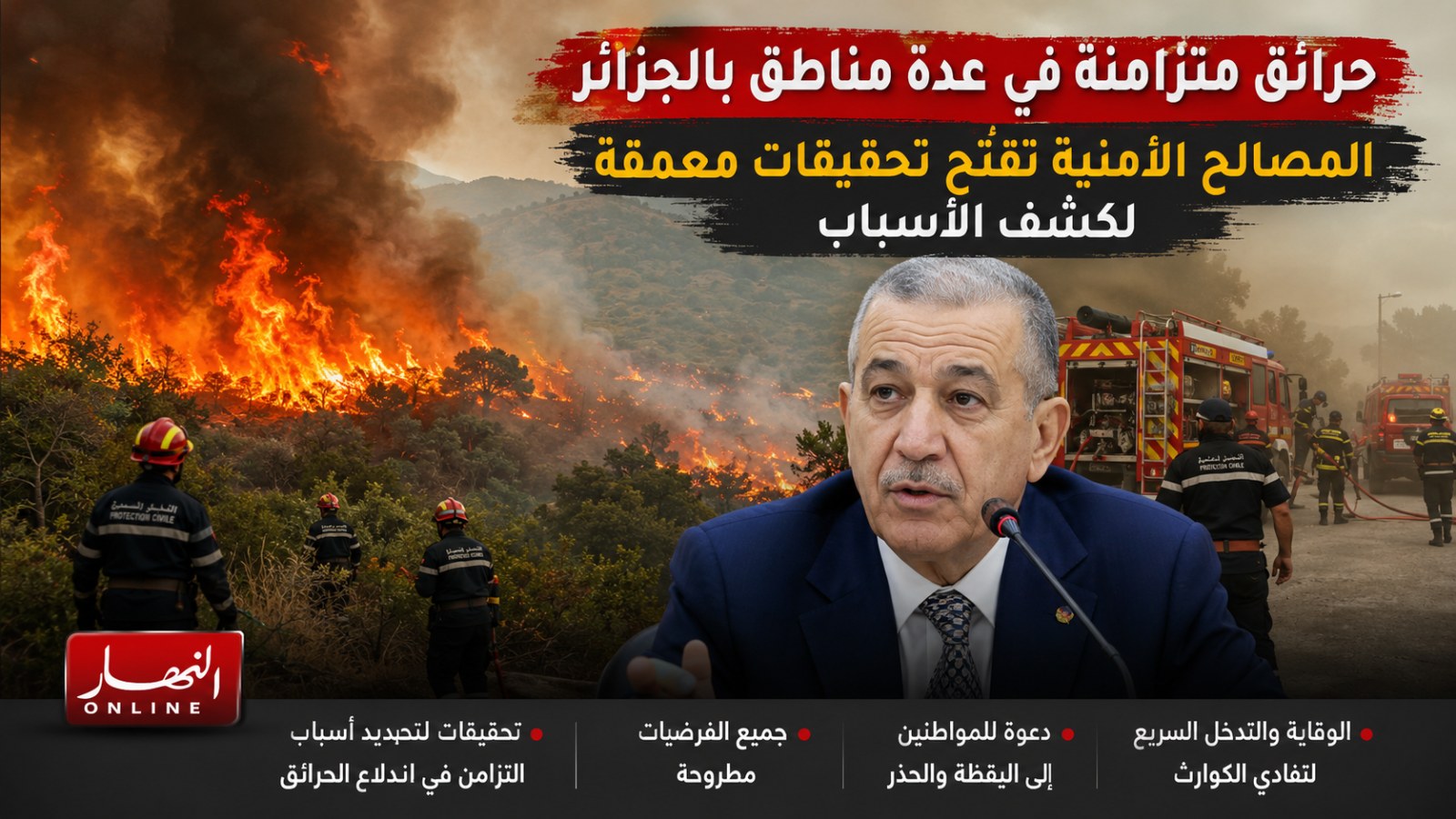 حرائق متزامنة تثير التساؤلات في الجزائر