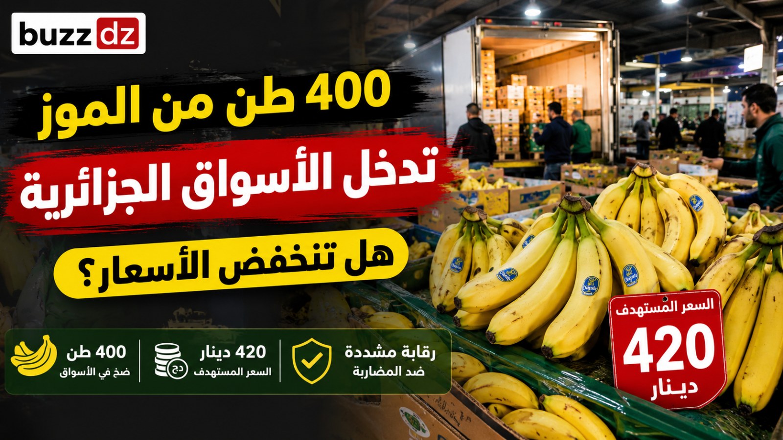🍌 400 طن من الموز تدخل الأسواق الجزائرية.. هل تنخفض الأسعار؟