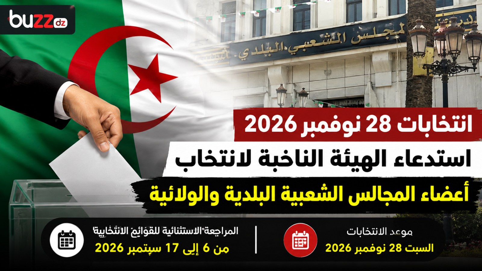 🇩🇿 انتخابات 28 نوفمبر 2026.. الرئيس تبون يستدعي الهيئة الناخبة للانتخابات المحلية
