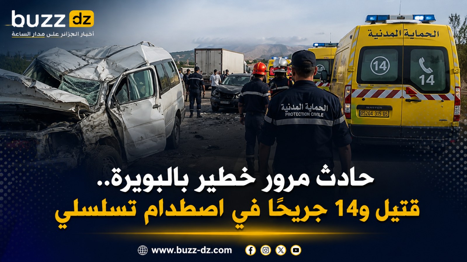 حادث مرور خطير بالبويرة.. قتيل و14 جريحًا في اصطدام تسلسلي