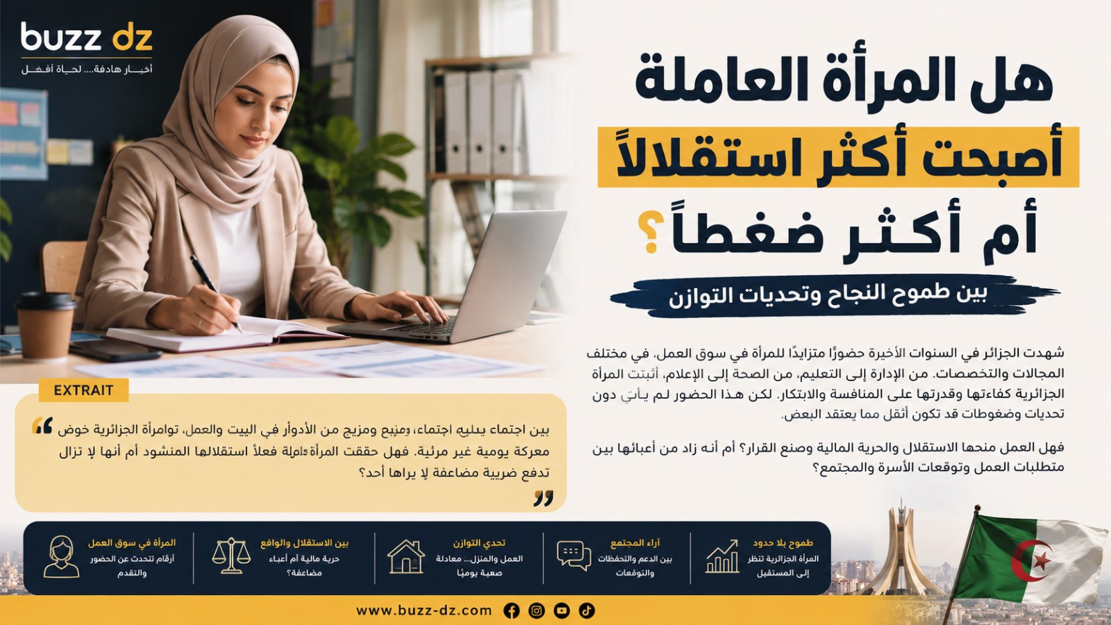 المرأة العاملة في الجزائر: استقلالية أكبر أم ضغوط أكثر؟