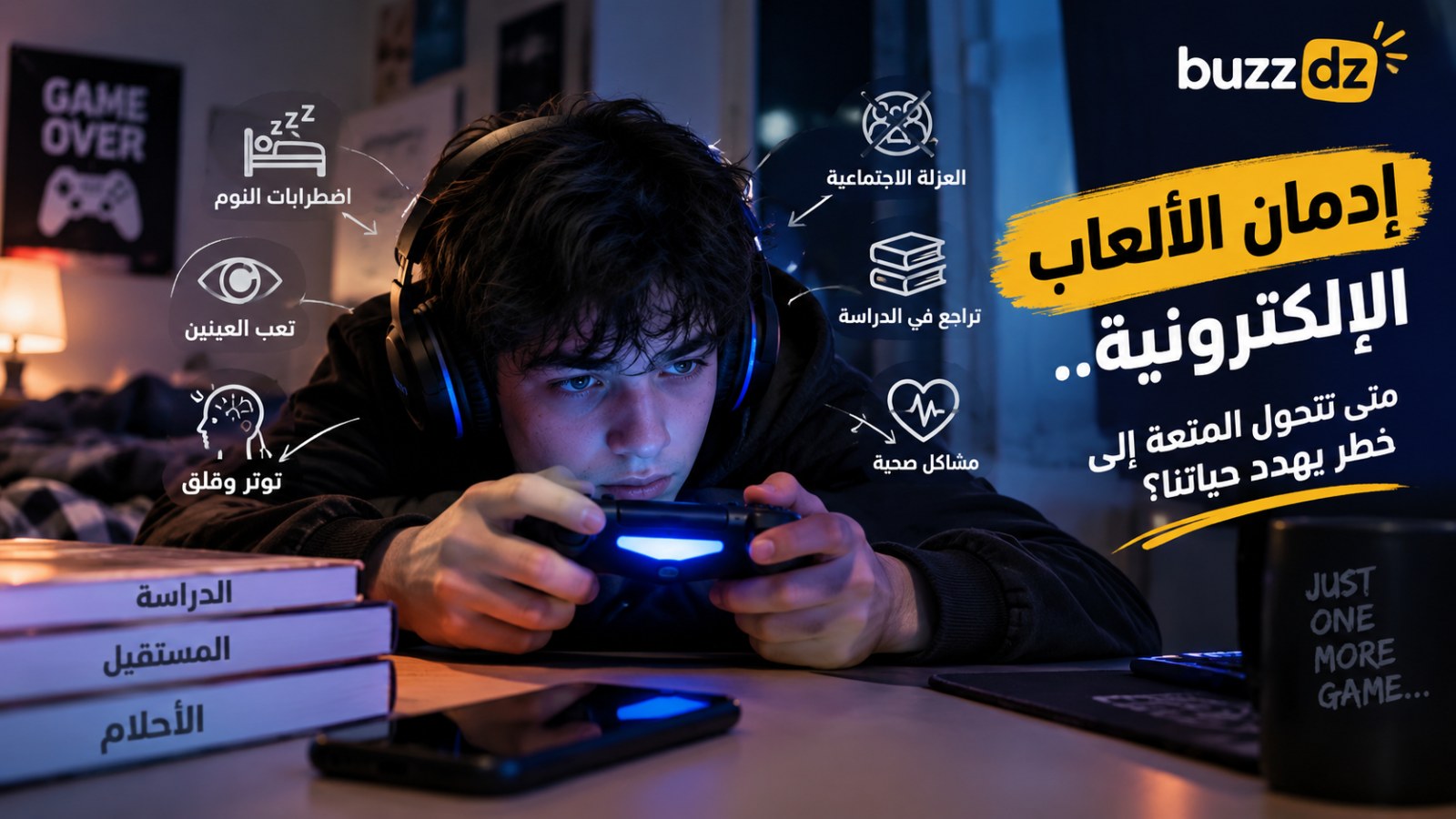 إدمان الألعاب الإلكترونية.. متى تتحول المتعة إلى خطر يهدد حياتنا؟